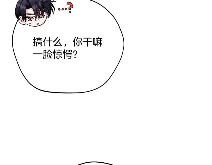 漫画《完蛋！成了反派的试毒小跟班》第35话 你说我喜欢谁？第15张图