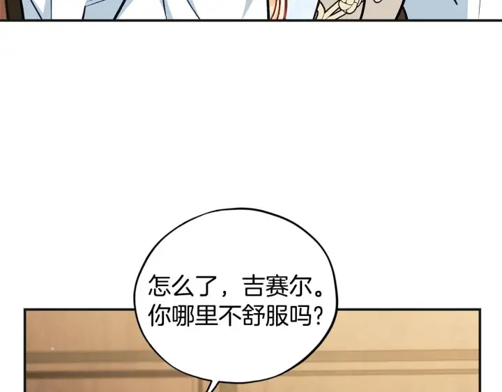 漫画《完蛋！成了反派的试毒小跟班》第35话 你说我喜欢谁？第160张图