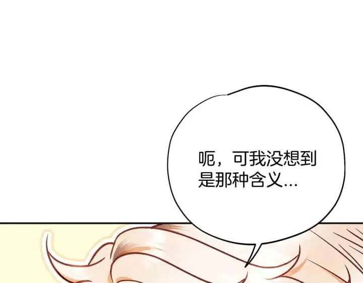 漫画《完蛋！成了反派的试毒小跟班》第35话 你说我喜欢谁？第19张图