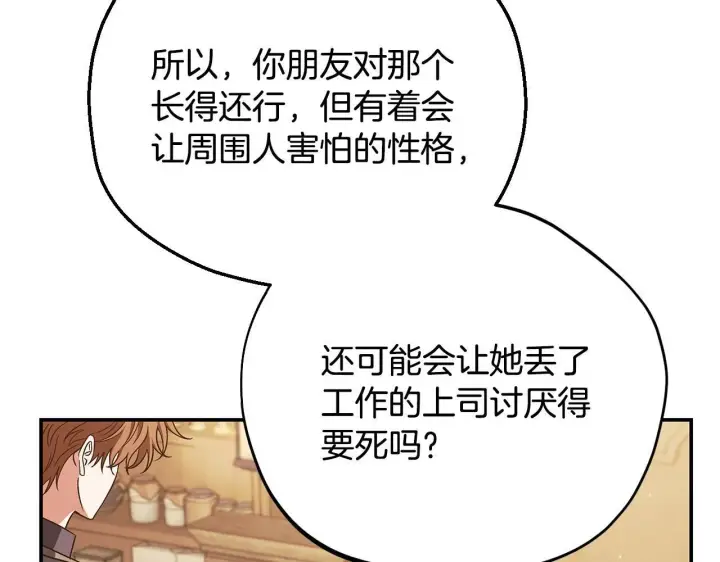 漫画《完蛋！成了反派的试毒小跟班》第35话 你说我喜欢谁？第196张图