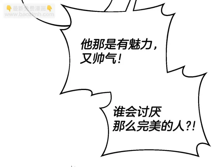 漫画《完蛋！成了反派的试毒小跟班》第35话 你说我喜欢谁？第209张图