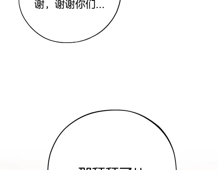 漫画《完蛋！成了反派的试毒小跟班》第35话 你说我喜欢谁？第219张图