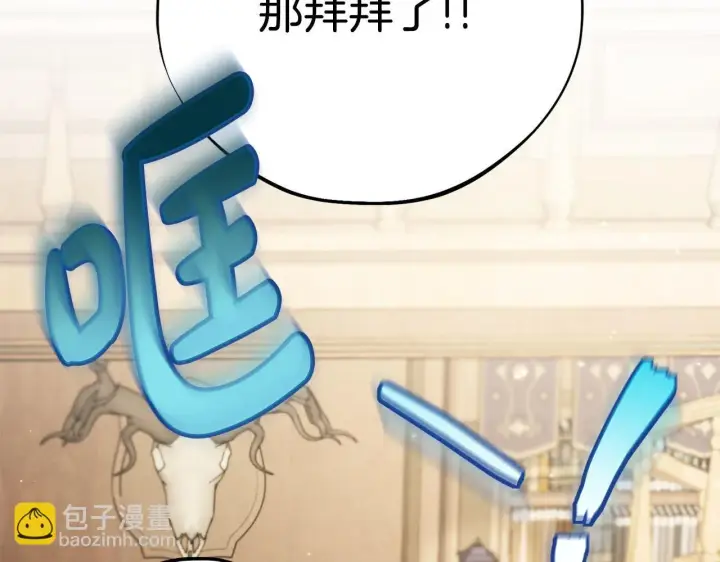 漫画《完蛋！成了反派的试毒小跟班》第35话 你说我喜欢谁？第220张图