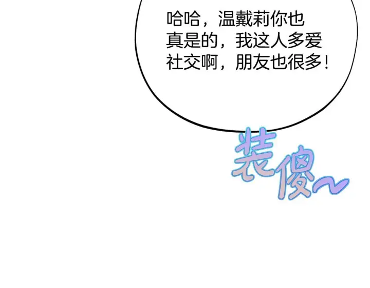 漫画《完蛋！成了反派的试毒小跟班》第35话 你说我喜欢谁？第229张图
