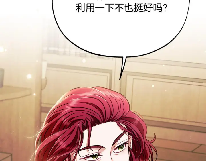 漫画《完蛋！成了反派的试毒小跟班》第35话 你说我喜欢谁？第234张图