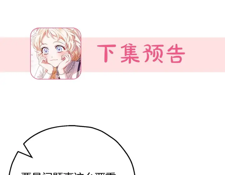 漫画《完蛋！成了反派的试毒小跟班》第35话 你说我喜欢谁？第273张图
