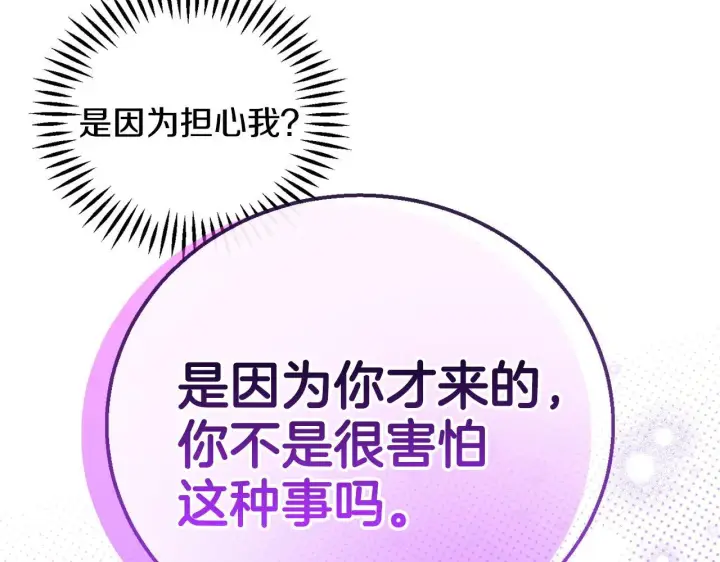 漫画《完蛋！成了反派的试毒小跟班》第35话 你说我喜欢谁？第282张图