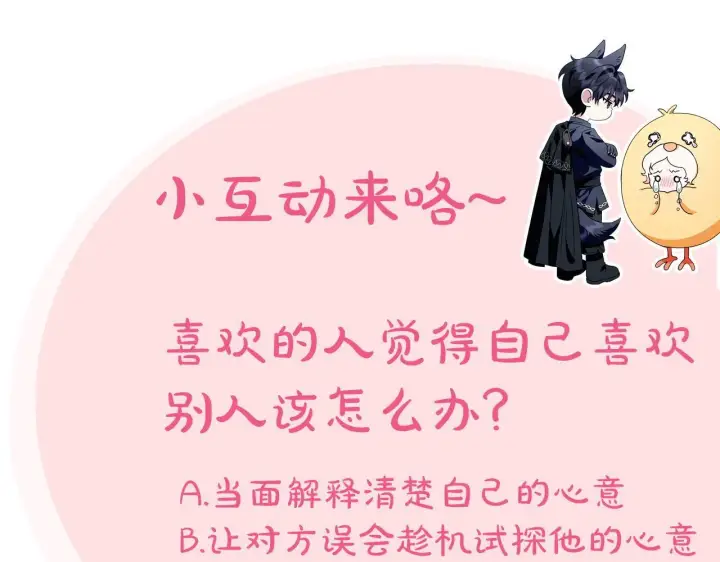 漫画《完蛋！成了反派的试毒小跟班》第35话 你说我喜欢谁？第287张图