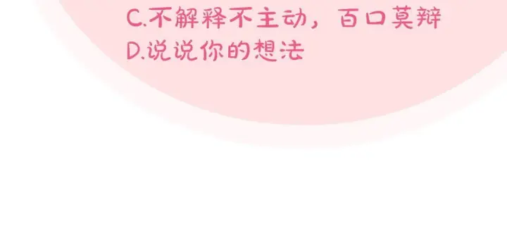漫画《完蛋！成了反派的试毒小跟班》第35话 你说我喜欢谁？第288张图