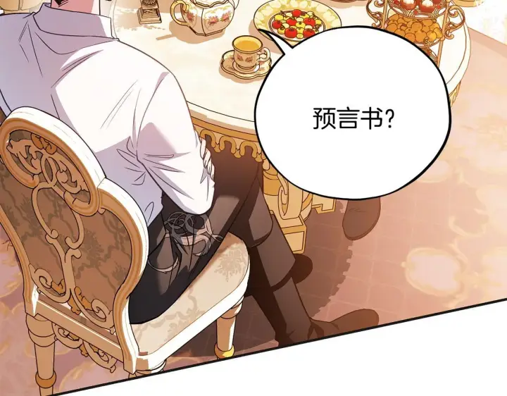 漫画《完蛋！成了反派的试毒小跟班》第35话 你说我喜欢谁？第42张图