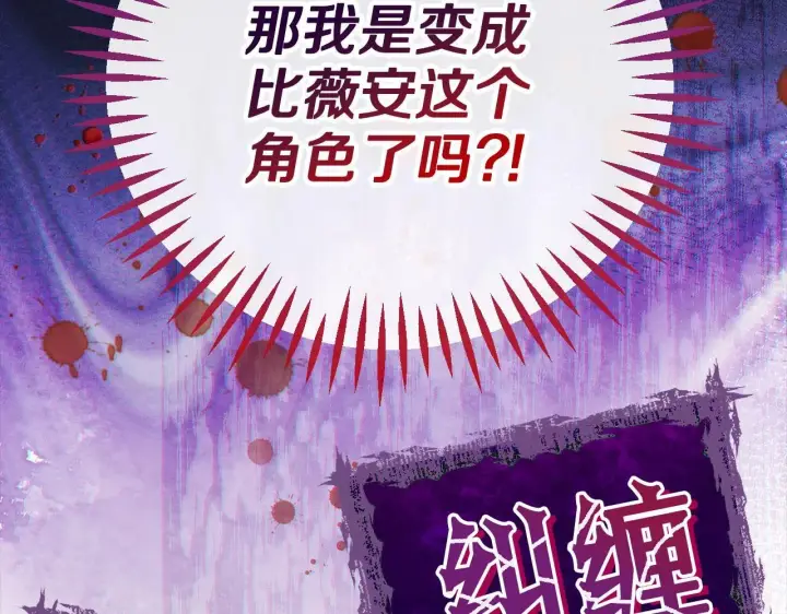 漫画《完蛋！成了反派的试毒小跟班》第35话 你说我喜欢谁？第62张图