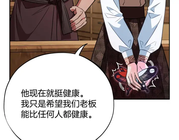 漫画《完蛋！成了反派的试毒小跟班》第36话 恶战第144张图