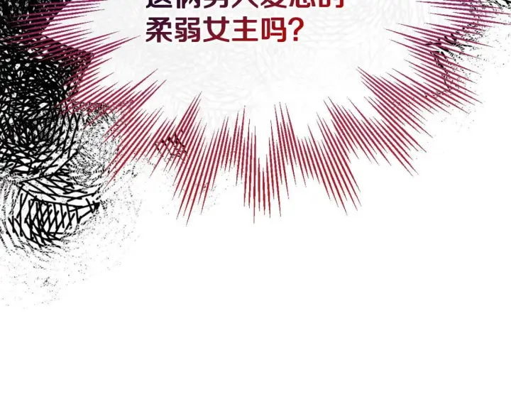 漫画《完蛋！成了反派的试毒小跟班》第37话 男二的反击第133张图