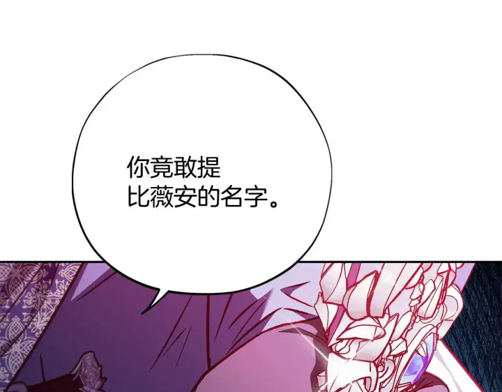 漫画《完蛋！成了反派的试毒小跟班》第37话 男二的反击第149张图