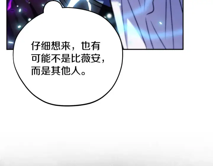 漫画《完蛋！成了反派的试毒小跟班》第37话 男二的反击第153张图