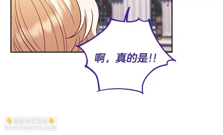 漫画《完蛋！成了反派的试毒小跟班》第37话 男二的反击第199张图