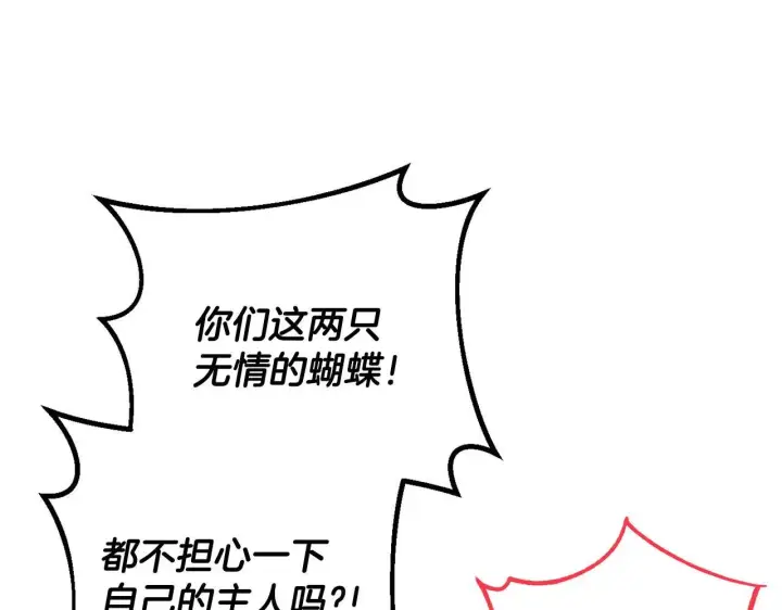漫画《完蛋！成了反派的试毒小跟班》第37话 男二的反击第203张图