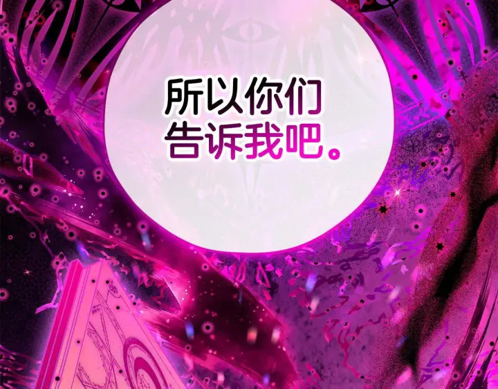 漫画《完蛋！成了反派的试毒小跟班》第37话 男二的反击第233张图