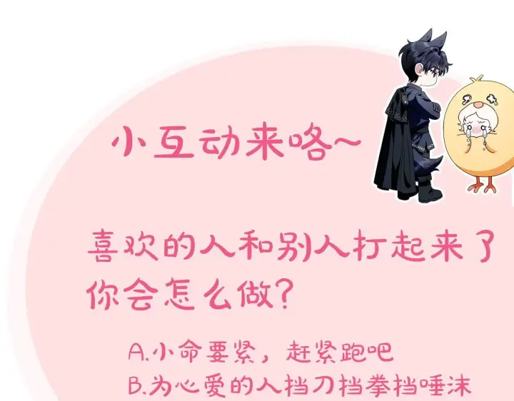 漫画《完蛋！成了反派的试毒小跟班》第37话 男二的反击第261张图