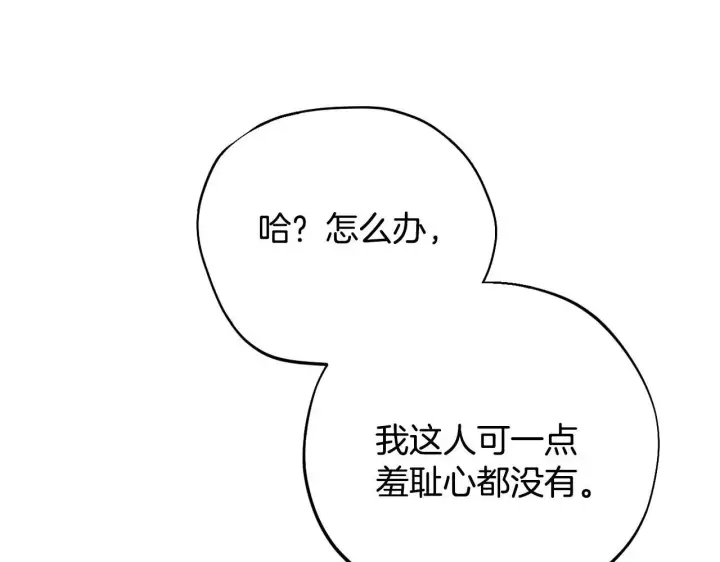 漫画《完蛋！成了反派的试毒小跟班》第37话 男二的反击第29张图