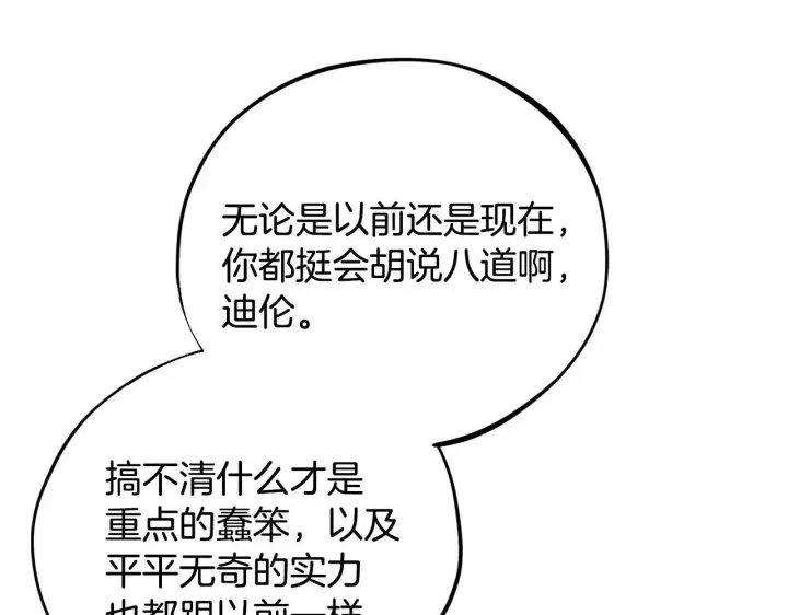 漫画《完蛋！成了反派的试毒小跟班》第37话 男二的反击第41张图