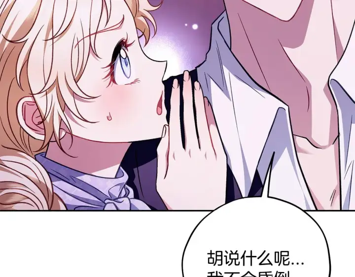 漫画《完蛋！成了反派的试毒小跟班》第37话 男二的反击第67张图