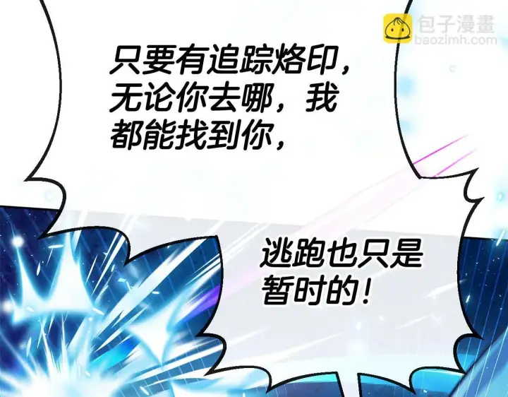 漫画《完蛋！成了反派的试毒小跟班》第37话 男二的反击第82张图