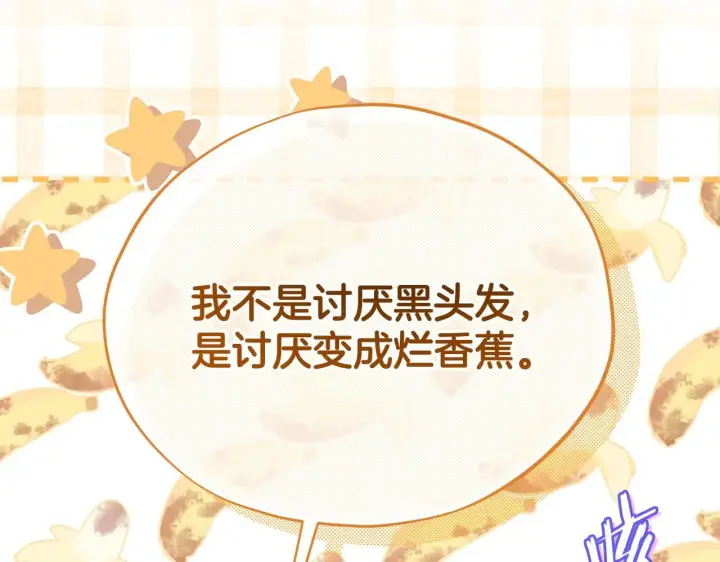 漫画《完蛋！成了反派的试毒小跟班》第39话 变样第108张图