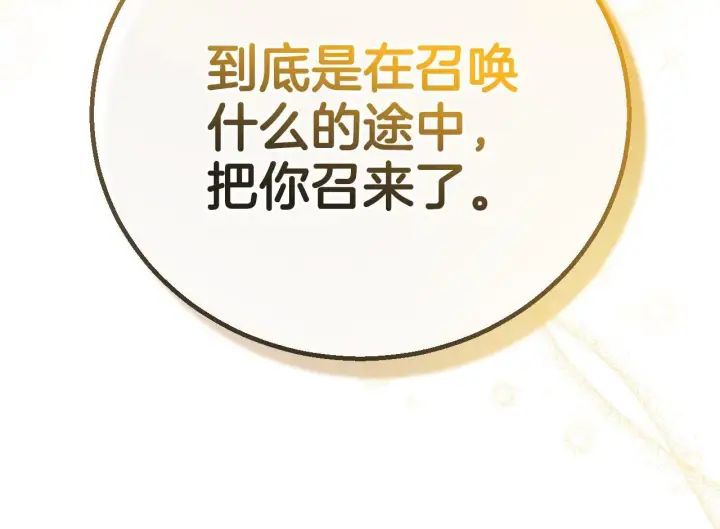 漫画《完蛋！成了反派的试毒小跟班》第39话 变样第168张图
