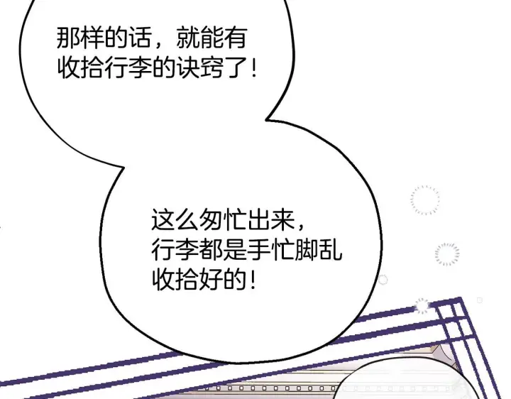 漫画《完蛋！成了反派的试毒小跟班》第39话 变样第176张图