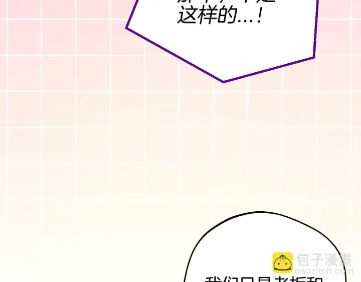 漫画《完蛋！成了反派的试毒小跟班》第43话 拒绝PUA第206张图