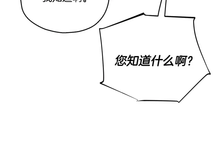 漫画《完蛋！成了反派的试毒小跟班》第45话 幻想以后第136张图