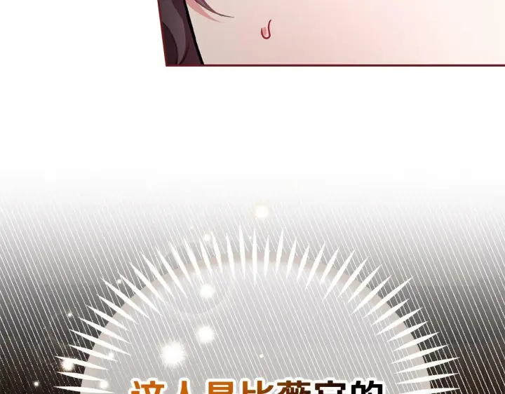 漫画《完蛋！成了反派的试毒小跟班》第45话 幻想以后第15张图