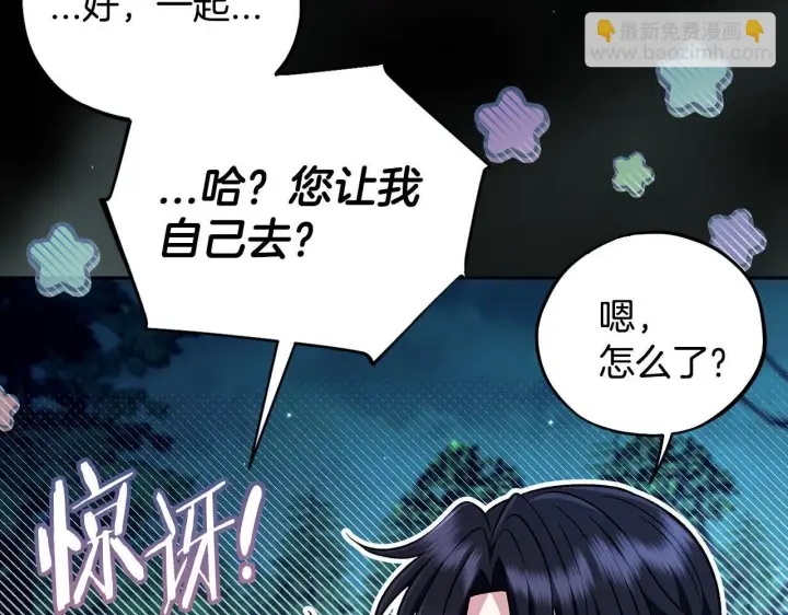 漫画《完蛋！成了反派的试毒小跟班》第49话 伊莎贝尔？第126张图