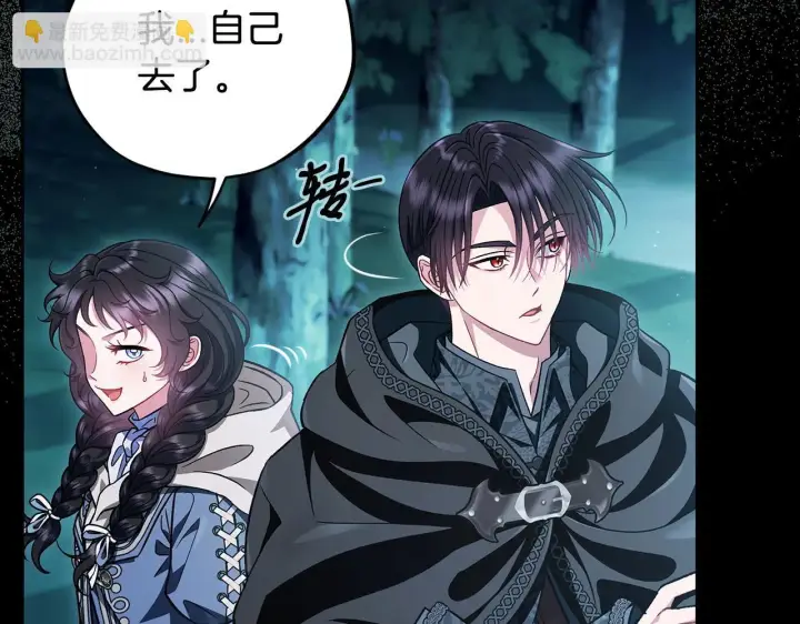 漫画《完蛋！成了反派的试毒小跟班》第49话 伊莎贝尔？第129张图