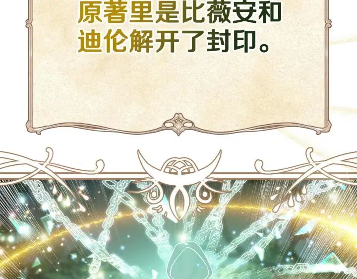 漫画《完蛋！成了反派的试毒小跟班》第49话 伊莎贝尔？第28张图