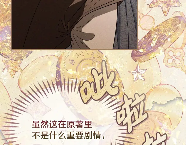 漫画《完蛋！成了反派的试毒小跟班》第49话 伊莎贝尔？第33张图