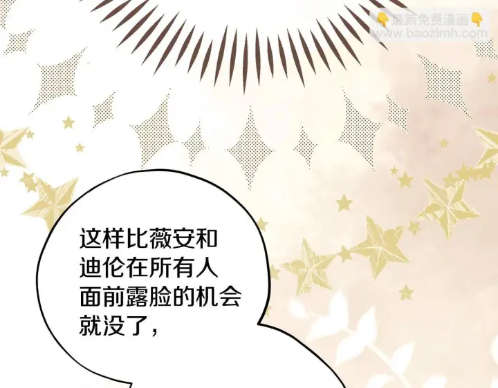 漫画《完蛋！成了反派的试毒小跟班》第49话 伊莎贝尔？第40张图