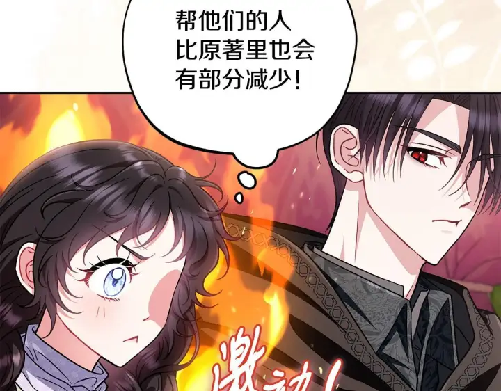 漫画《完蛋！成了反派的试毒小跟班》第49话 伊莎贝尔？第41张图