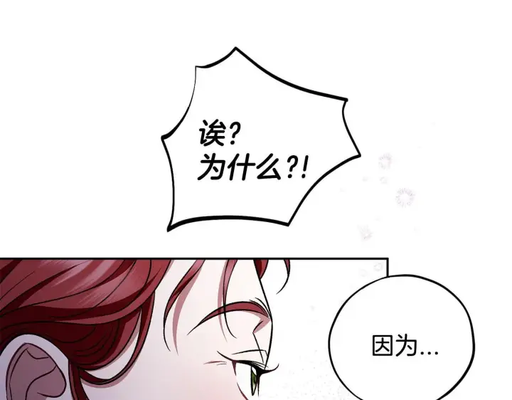漫画《完蛋！成了反派的试毒小跟班》第49话 伊莎贝尔？第56张图