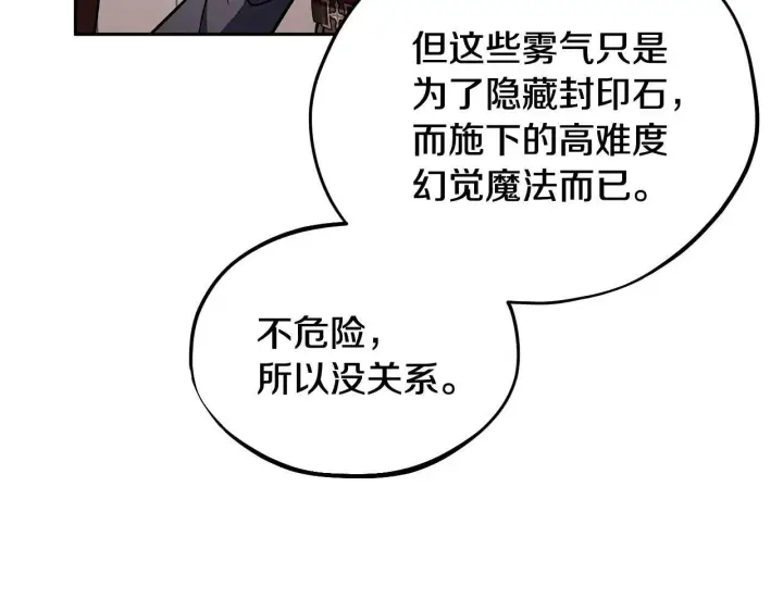 漫画《完蛋！成了反派的试毒小跟班》第49话 伊莎贝尔？第72张图
