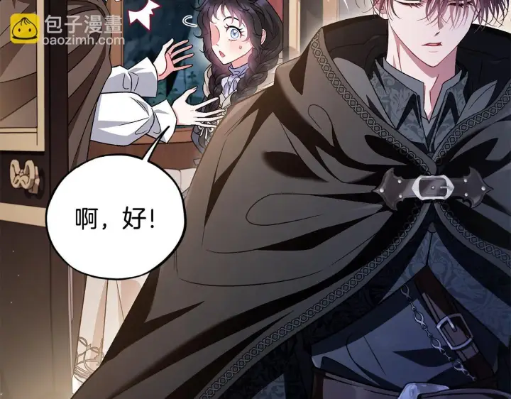 漫画《完蛋！成了反派的试毒小跟班》第49话 伊莎贝尔？第74张图