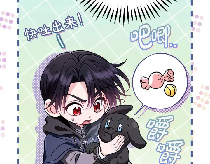 漫画《完蛋！成了反派的试毒小跟班》第49话 伊莎贝尔？第80张图