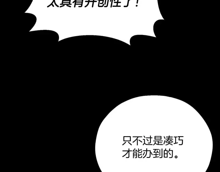 漫画《完蛋！成了反派的试毒小跟班》第50话 还我肉体第114张图