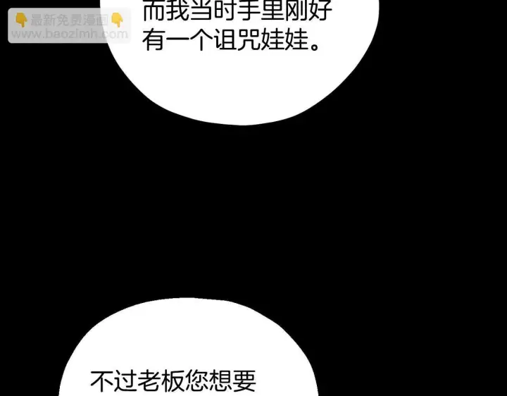 漫画《完蛋！成了反派的试毒小跟班》第50话 还我肉体第117张图