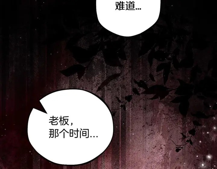 漫画《完蛋！成了反派的试毒小跟班》第50话 还我肉体第122张图