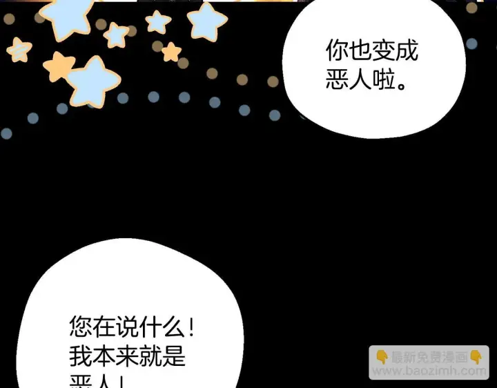 漫画《完蛋！成了反派的试毒小跟班》第50话 还我肉体第133张图