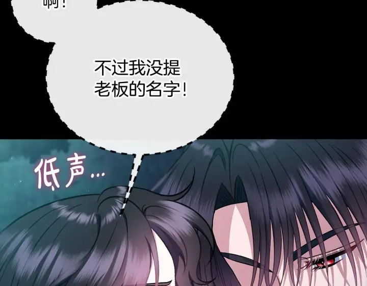 漫画《完蛋！成了反派的试毒小跟班》第50话 还我肉体第150张图