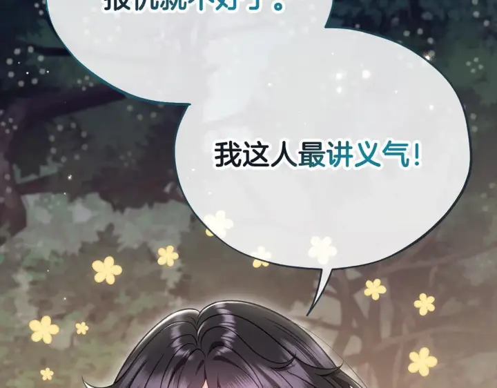 漫画《完蛋！成了反派的试毒小跟班》第50话 还我肉体第153张图