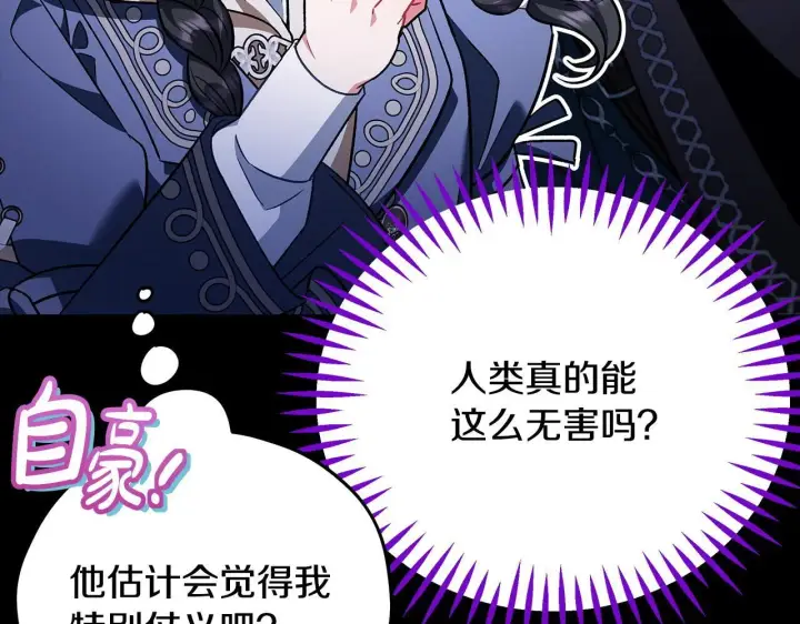 漫画《完蛋！成了反派的试毒小跟班》第50话 还我肉体第160张图